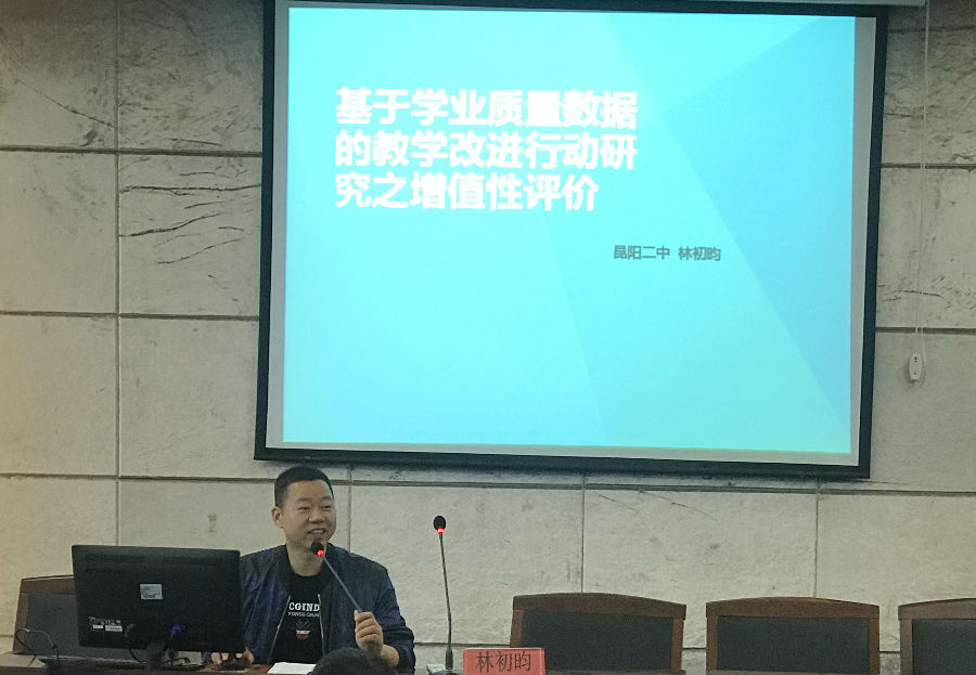 林初昀作报告_WPS图片.jpg