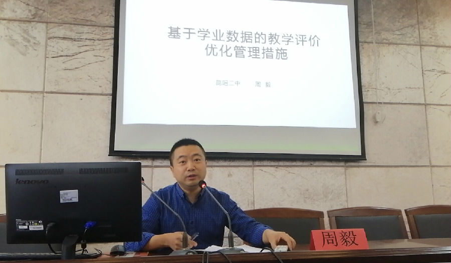 周毅作报告.jpg